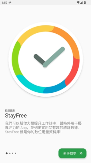 StayFree安卓图4