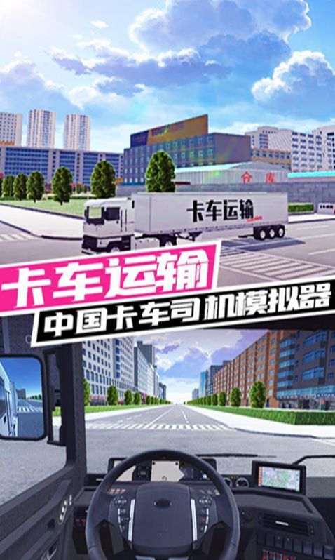 开放世界运输驾驶模拟游戏图1