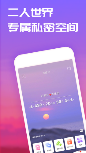恋爱笔记app最新版  v9.9.9图2