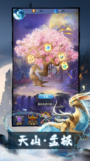 山海经凶兽录异兽之战手游图4