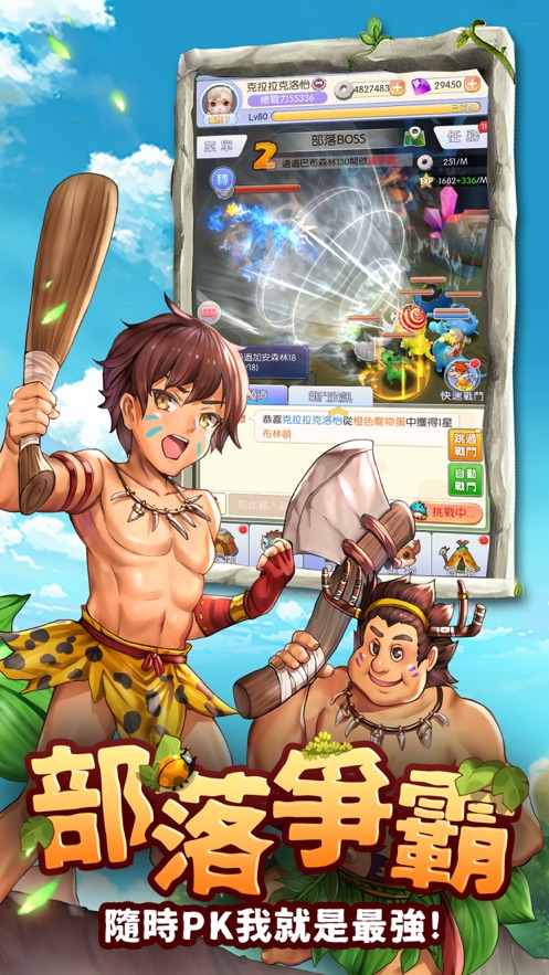 石器复刻版手游图2