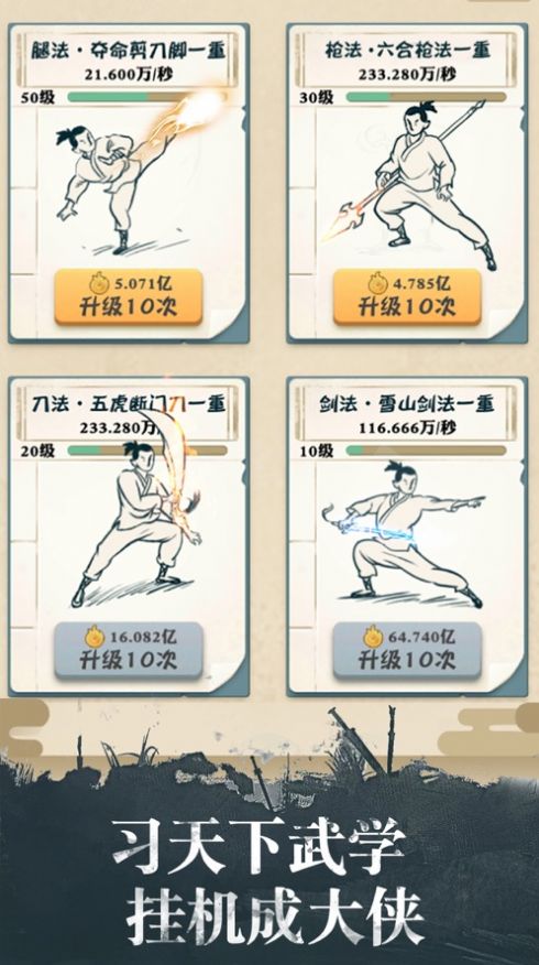 我也是大侠2.0.1版本更新内容完整版下载  v2.2.1图1