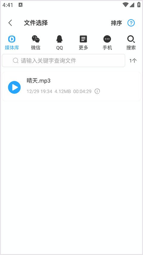 音频剪辑助手安卓版图2