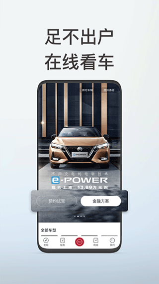 日产智联最新版图2