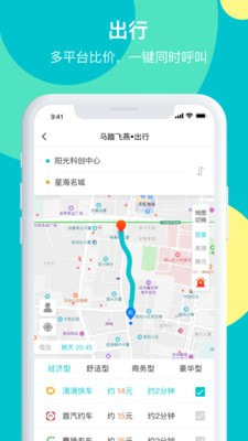 马踏飞燕安卓版app手机下载  v4.8.2.3图2