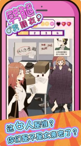 劈腿男朋友游戏图4