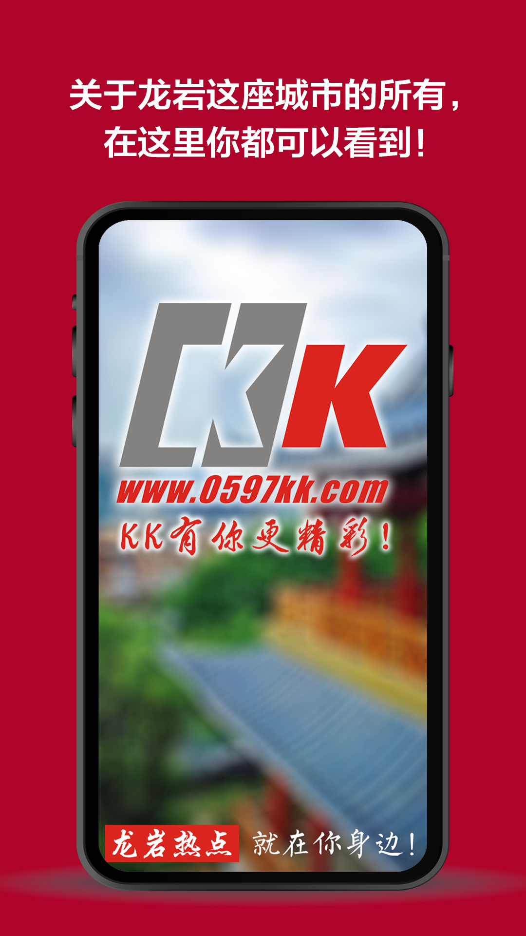 龙岩KK网最新版图1