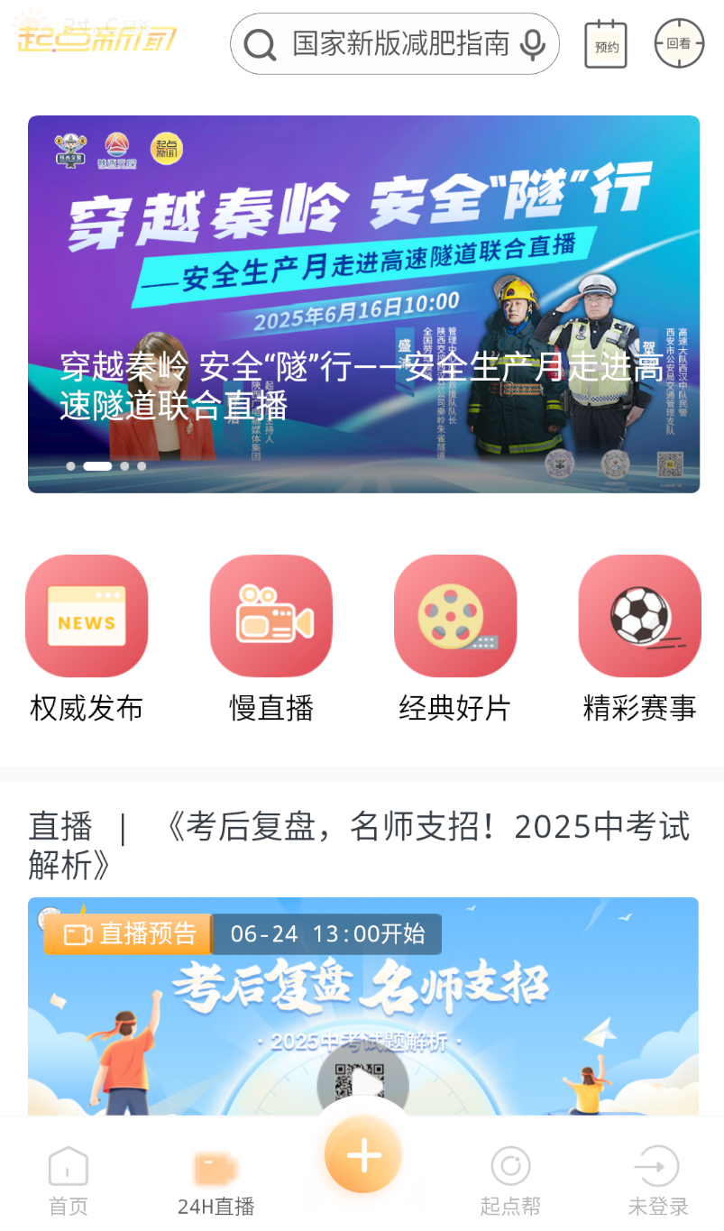 起点新闻图2