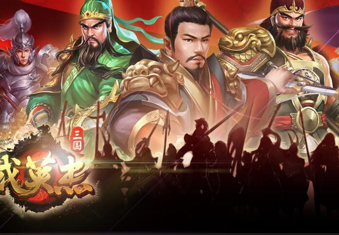 三国戏英杰传合集