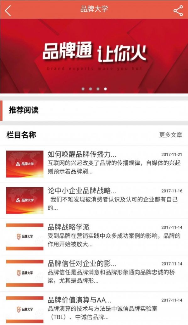 品牌通app图2