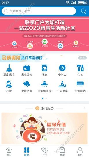 联掌门户app安卓版下载 v4.8.21图4