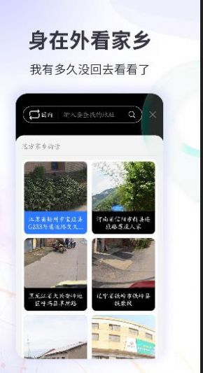 earth街景地图软件app官方版下载 v2021.09.18图1