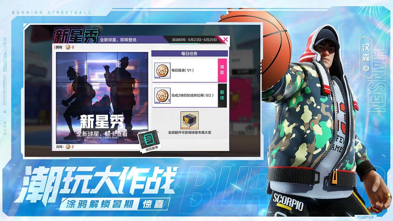 热血街篮潮玩盛夏版本官方最新版  v1.1.7图4