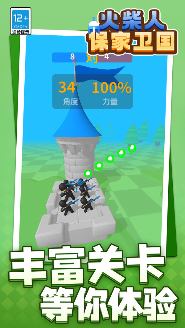 火柴人保家卫国图1