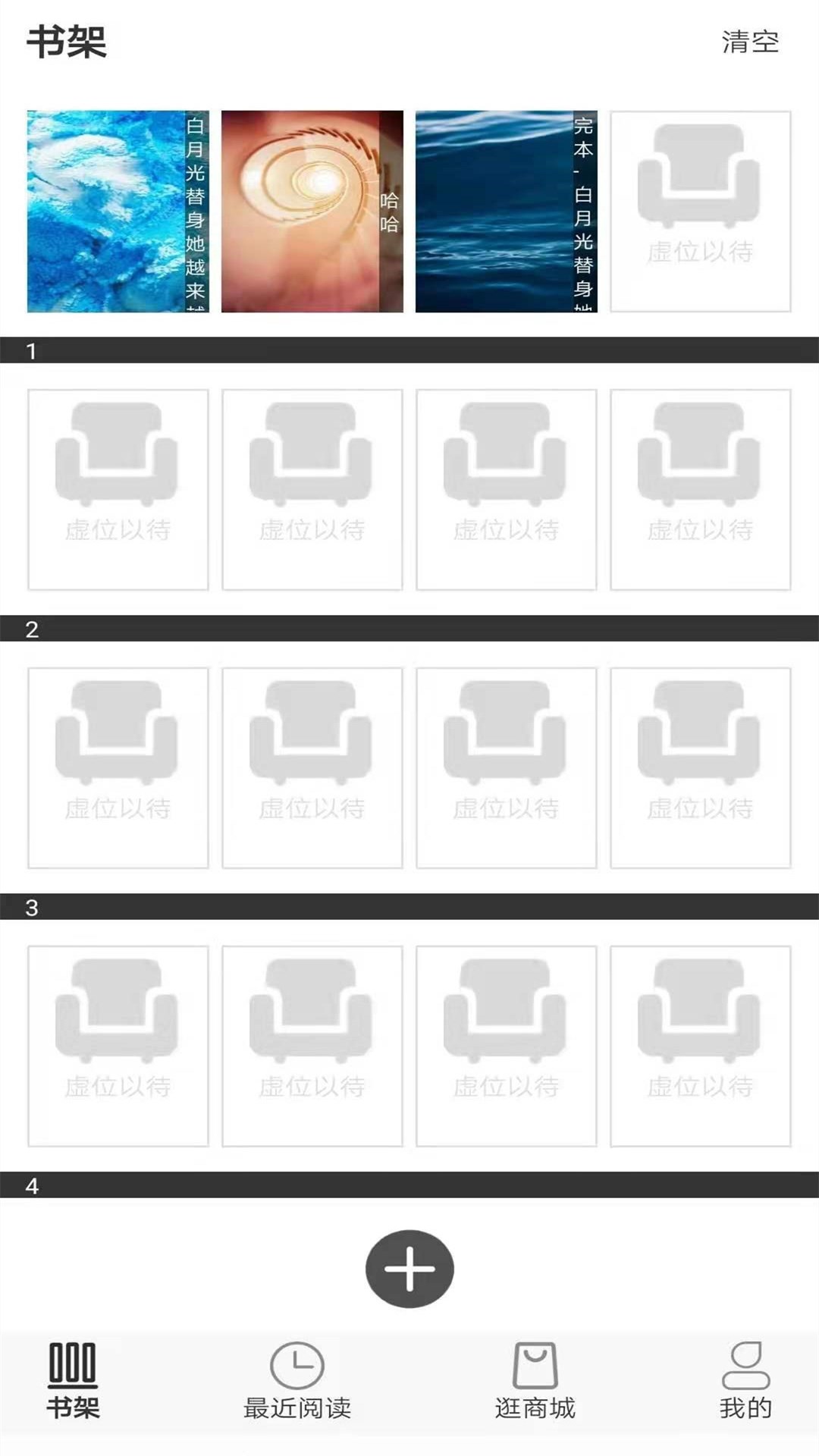 浪云阅读器最新版图2