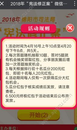 2018宪法修正案知识竞赛答案图2
