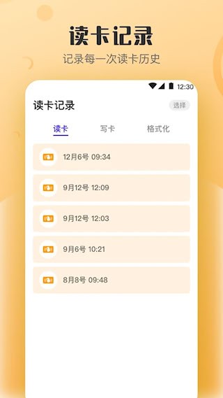 万能NFC钥匙安卓版图3
