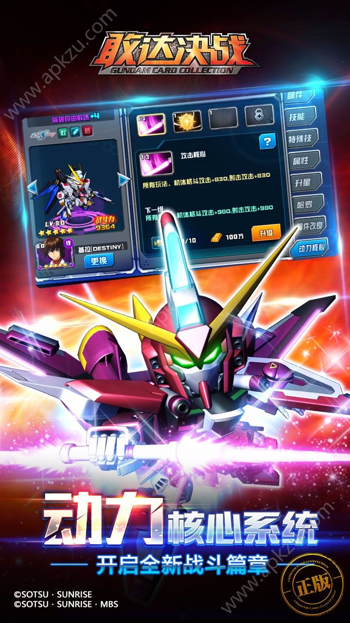 敢达决战手机版官方网站下载  v6.1.1图5