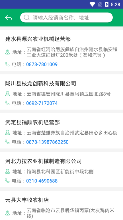 云南农机补贴最新版图2