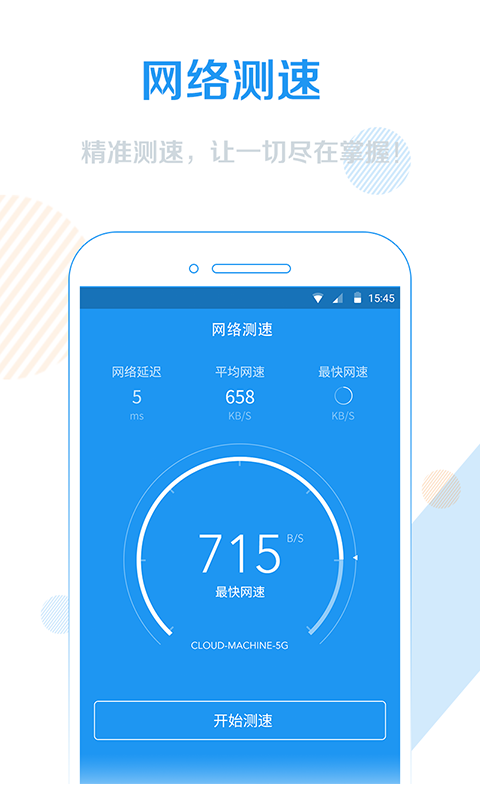 WiFi信号增强器app手机版下载  v4.3.2图2