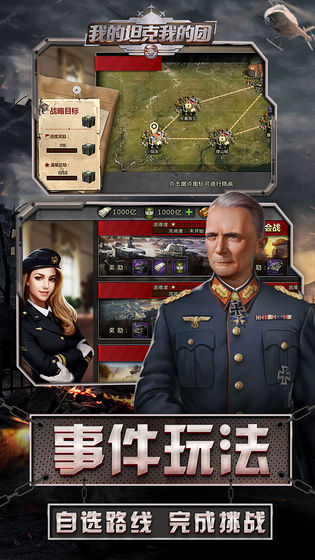 我的坦克我的团图3