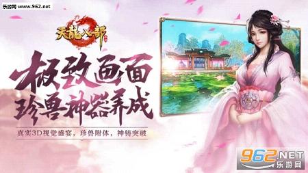 天龙八部体验服图3