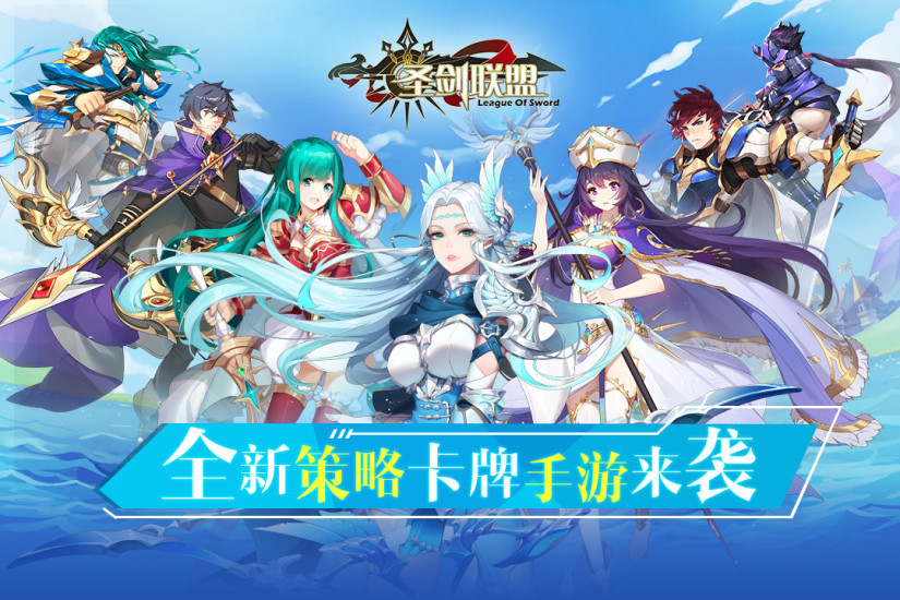 圣剑联盟之恶龙远征腾讯版图4