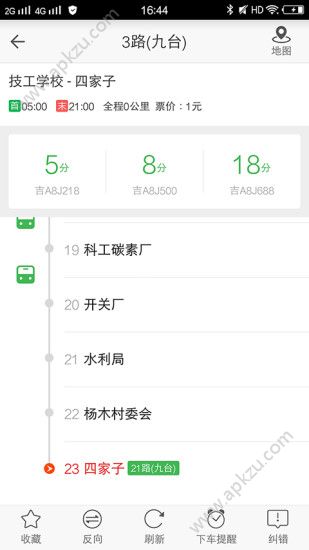 九台公交app图2