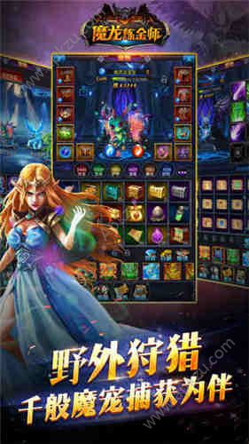 魔龙炼金师官方网站图1