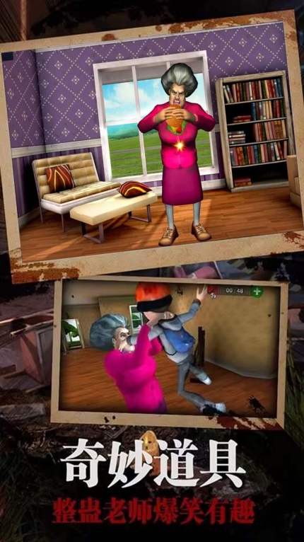 恐怖邻居恶老师手机版图2