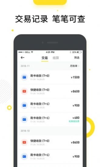 老铁支付app图1