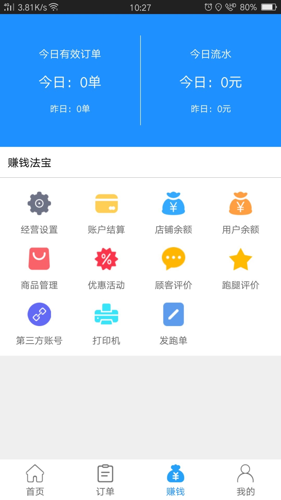 爱跑腿商家版图2