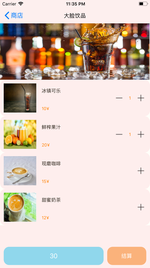 随身饮品官方版图4