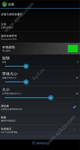 我在3d的名字软件图1