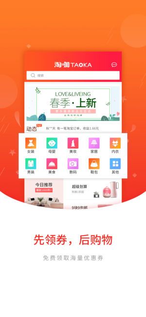 淘咖APP官方版图片1