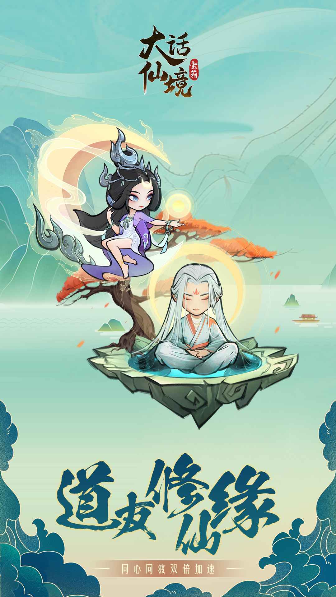 大话仙境(内购免费)无限仙玉版下载  v1.0.6图4