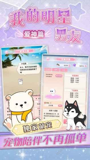 我的明星男友爱神篇官方网站图2