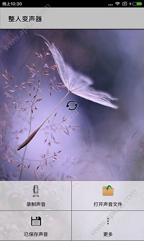 整人变声器app图1