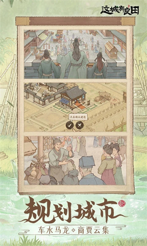 这城有良田(附幕僚阵容推荐)无限资源版下载  v167.000图3