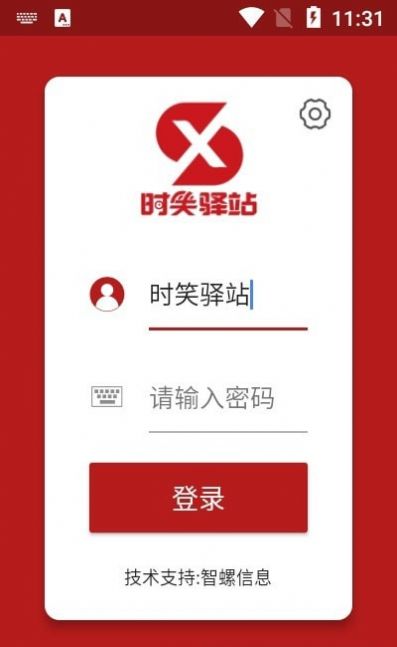 时笑驿站app图2