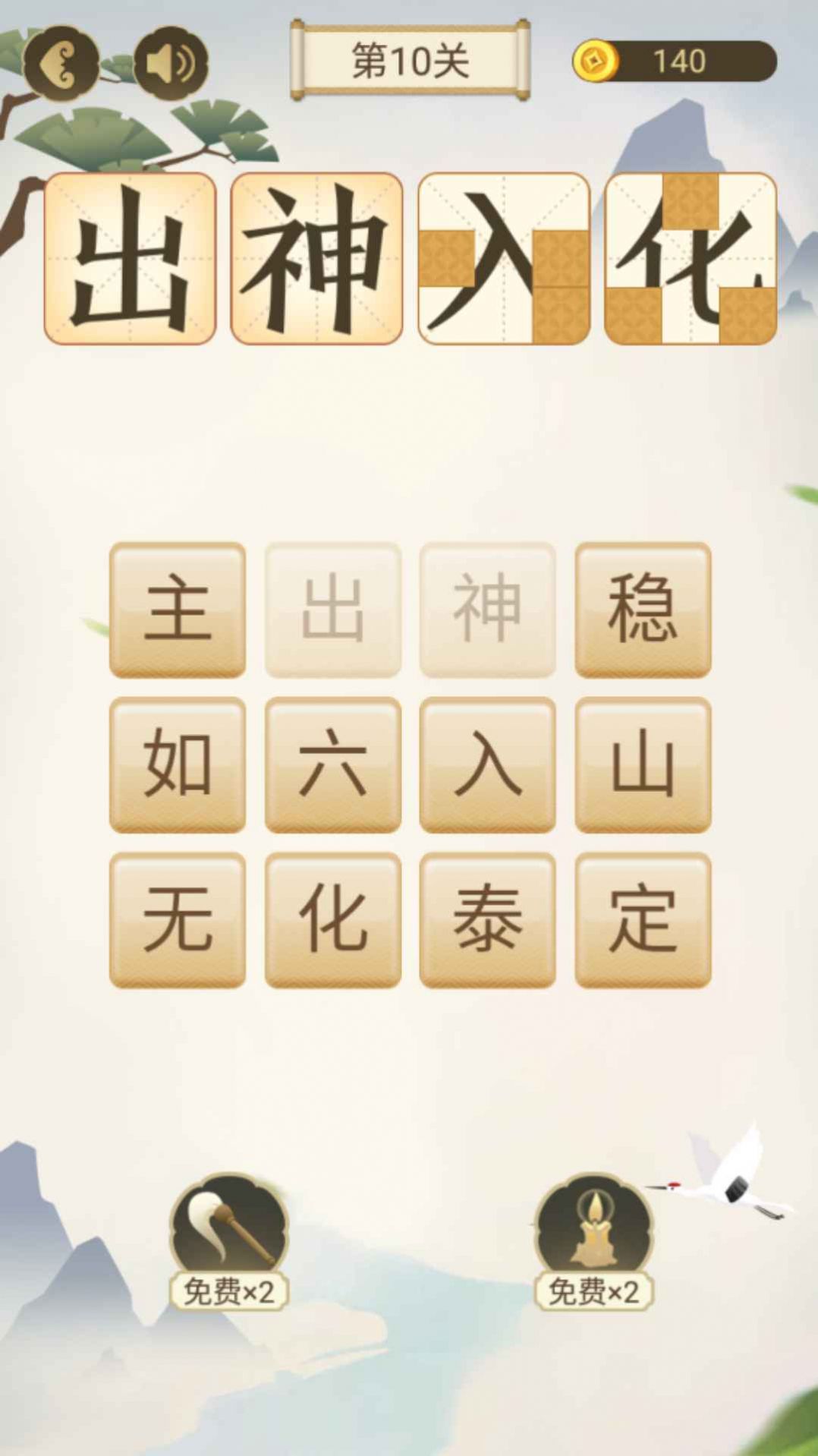 成语大会红包版图6