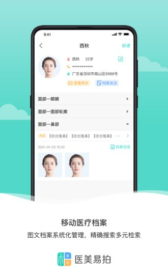 医美易拍图2