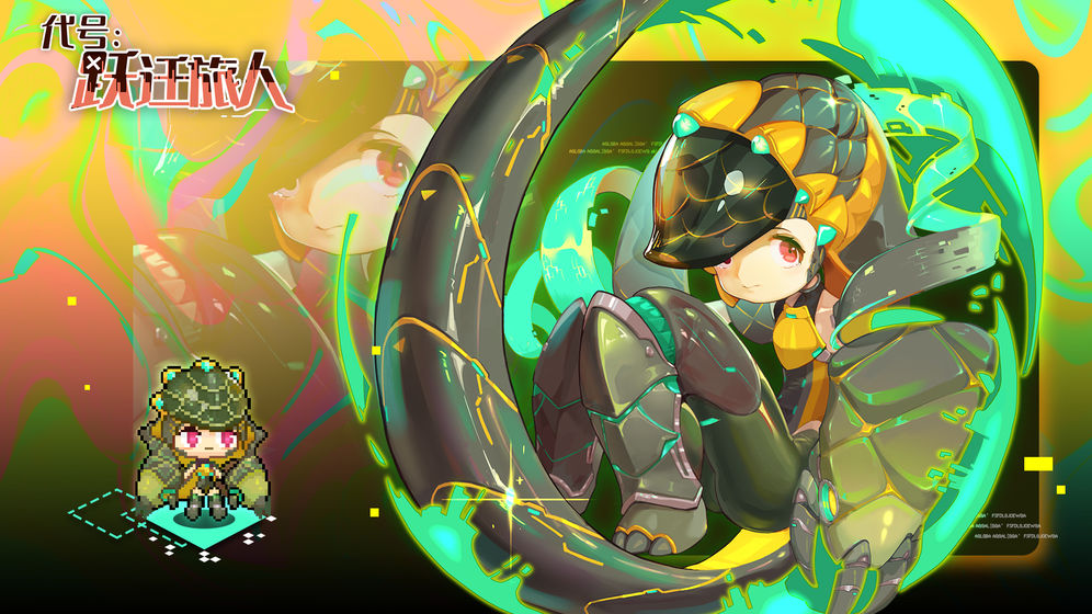 代号跃迁旅人测试服图1