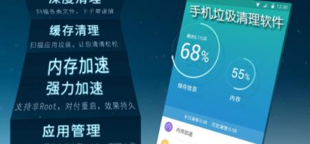 手机清理软件