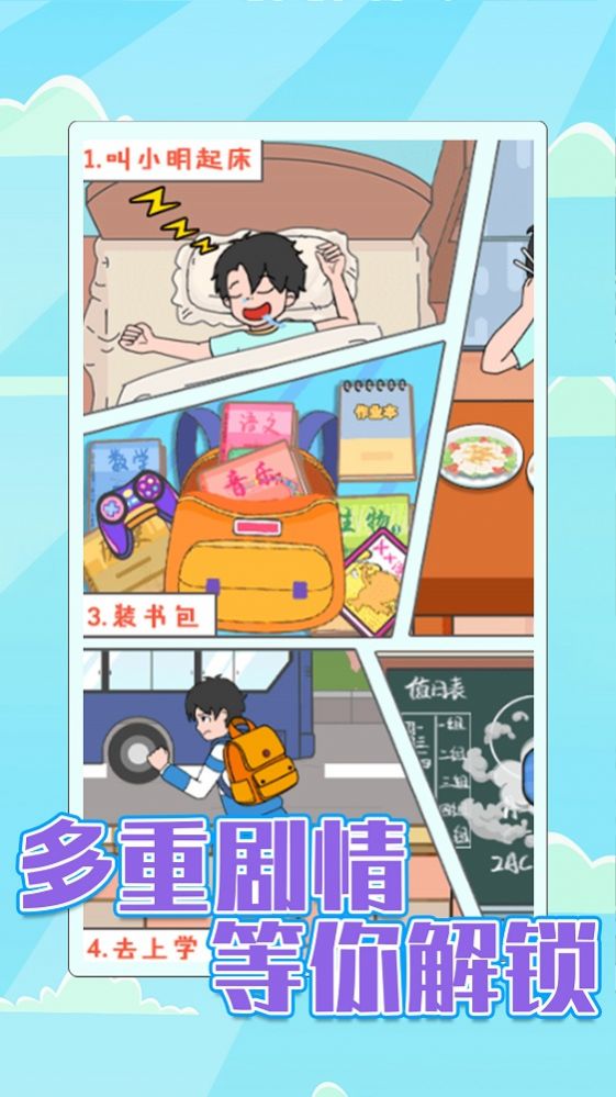 校园差生模拟器游戏安卓版  v1.0图4