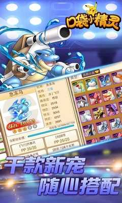 口袋小精灵图2