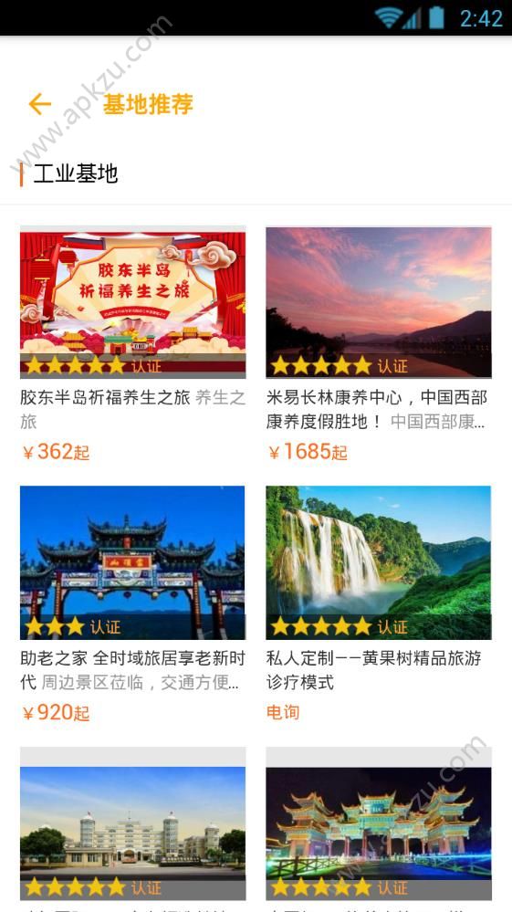 旅养网app手机软件下载  v1.0.0图5