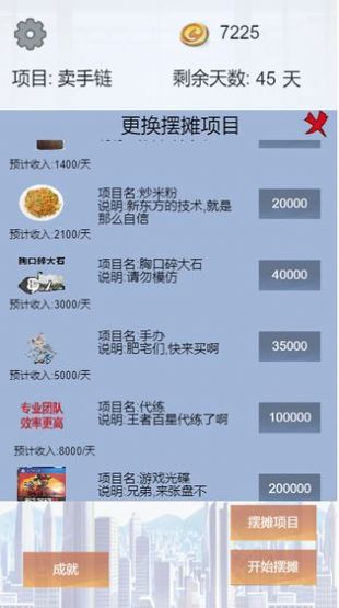 我有一个摆摊梦游戏福利红包版  v1.00.17图1