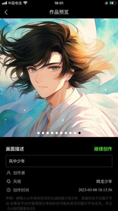 神笔小AI绘画app苹果版  v1.0图1