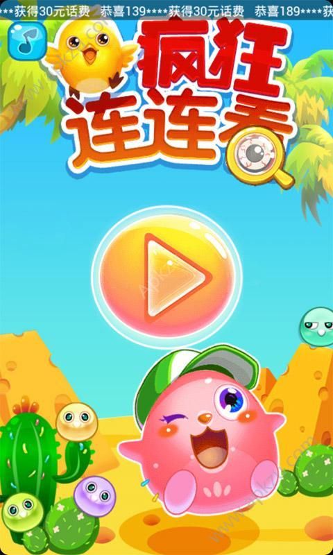 史上最牛连连看免费版图1